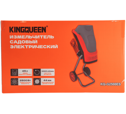 Измельчитель садовый электрический KINGQUEEN 2500 ВТ, KQ-G2500ES