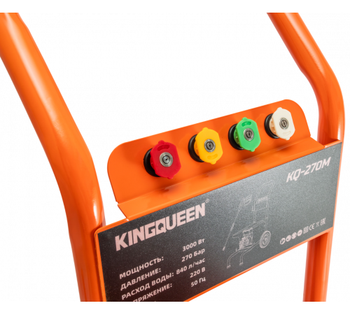 Мойка высокого давления KINGQUEEN 3000W KQ-270M