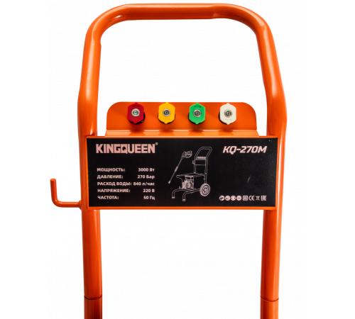 Мойка высокого давления KINGQUEEN 3000W KQ-270M